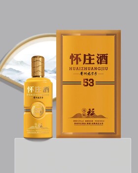 怀庄酒地赐福怀庄53系列酒