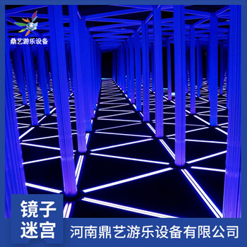 主题镜子迷宫厂家鼎艺游乐可做室内室外工厂上门测量定制设计