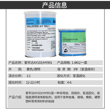 供應(yīng)Araldite愛牢達(dá)AW106HV953強(qiáng)力ab膠環(huán)氧樹脂膠水