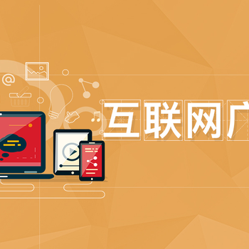 互聯(lián)網(wǎng)廣告代理市場(chǎng)前景互聯(lián)網(wǎng)廣告代理利潤高八成