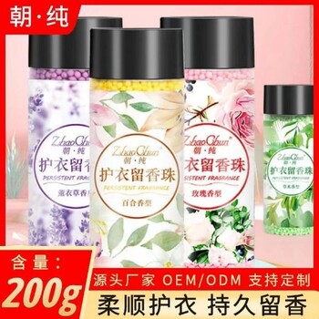 朝純200g圓形顆粒留香珠持久留香衣物香珠柔順護(hù)衣護(hù)色香香豆批發(fā)