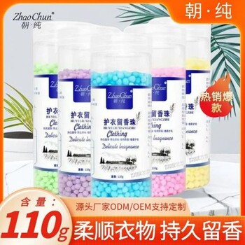 朝純110g護(hù)衣留香珠持久香味洗衣除螨柔順增香護(hù)衣凝香珠顆粒批發(fā)
