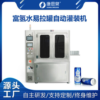 深圳富氫水易拉罐全自動灌裝機液體罐裝機自動化生產(chǎn)設(shè)備