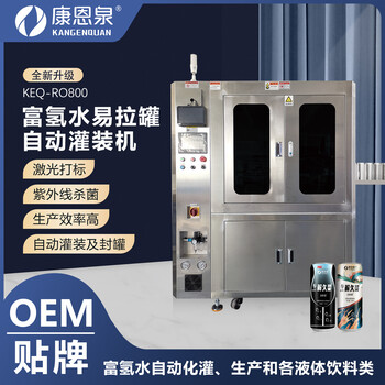全自動富氫水易拉罐灌裝機反滲透處理設(shè)備液體罐裝機罐裝生產(chǎn)設(shè)備