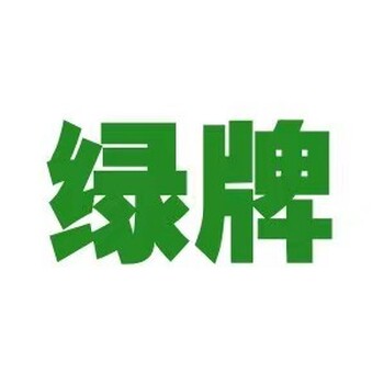 唐山市绿牌ⅡBT4防爆不锈钢潜液泵0区液下屏蔽泵