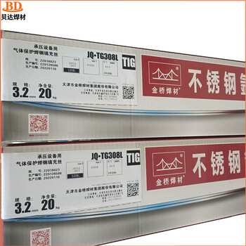 金橋ER304ER308ER309ER310ER316ER2209ER2594不銹鋼焊絲