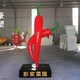 辣椒雕塑产品 (9)