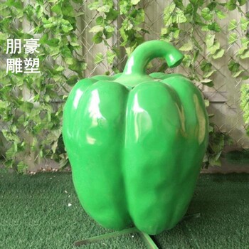 承接靜態(tài)青椒雕塑街景-景觀(guān)雕塑果蔬-仿真大型青椒雕塑價(jià)格