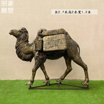 鋼結(jié)構(gòu)銅駱駝雕塑制造-景點(diǎn)標(biāo)識(shí)標(biāo)準(zhǔn)-房地產(chǎn)銅駱駝雕塑展品