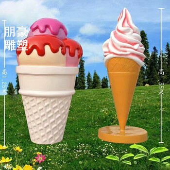 雪糕雕塑異型生產(chǎn)-景觀定制提供-商場(chǎng)雪糕雕塑素材