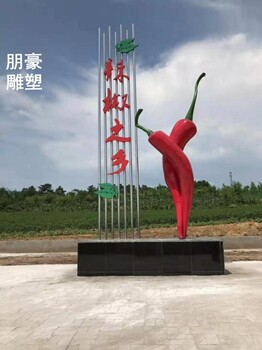 噴漆青椒雕塑效果制造廠家-三維景觀供求-景觀抽象青椒雕塑制造廠家