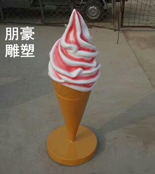 立體雪糕雕塑景觀制造廠家-城堡形式承接-雪糕雕塑制造廠家