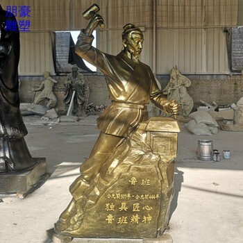 庭院魯班銅像主體生產(chǎn)-校園異形類制造-優(yōu)價(jià)企業(yè)魯班銅像