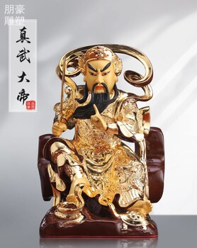 優(yōu)價(jià)景區(qū)真武大帝神像生產(chǎn)商-學(xué)校擺件供給-公園神像文化