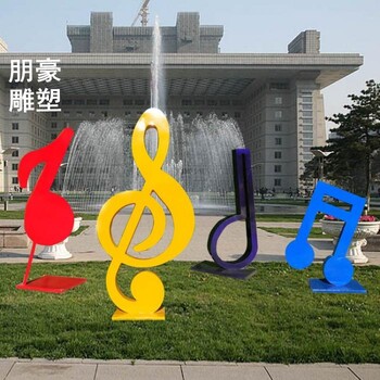 批發(fā)城市園林音符雕塑制造商-地產(chǎn)藝術(shù)-景觀戶外音符雕塑