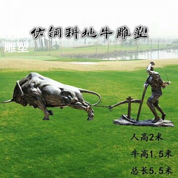 承接法治離地牛銅雕生產(chǎn)-戶外小品常用-地產(chǎn)離地牛銅雕