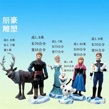冰雪奇緣雕塑廠家定制門口雕塑城市動(dòng)漫雕塑