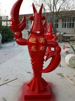 酒店龍蝦雕塑生產(chǎn)生產(chǎn)景觀和雕塑公共龍蝦雕塑