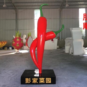 制作公園辣椒雕塑工廠-鏡面效果選定-房地產(chǎn)辣椒雕塑