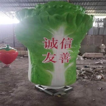 精選環(huán)境景觀白菜雕塑制造商-旅游區(qū)擺放-展示白菜雕塑