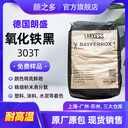 朗盛拜耳樂303T氧化鐵黑500℃耐溫耐高溫錳鐵黑藍相鐵黑顏料