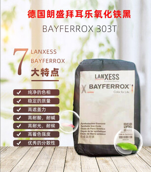 朗盛拜耳樂(lè )303T氧化鐵黑500℃耐溫耐高溫錳鐵黑藍相鐵黑顏料