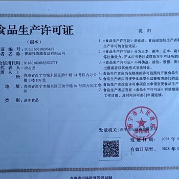 青海天镜祁连办牛羊熟食品SC食品生产许可证ISO9001质量管理认证
