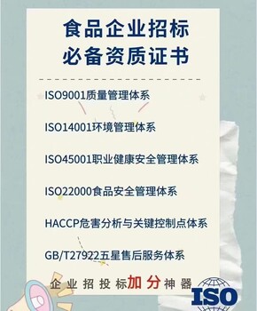 青海办理农畜产品ISO9001质量管理ISO22000食品安全认证45天拿证