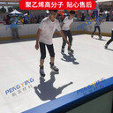 滑冰场用仿真冰板PE高分子聚乙烯光板冰球场围栏