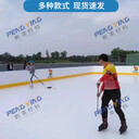聚乙烯冰场冰板滑冰场用冰厂用冰球场围栏