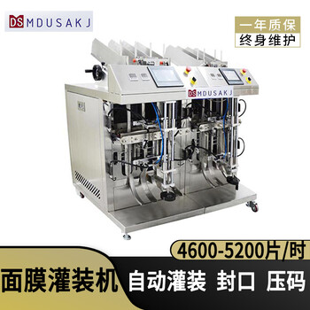 美杜沙自動(dòng)面膜生產(chǎn)線設(shè)備4頭面膜灌裝機(jī)立式4工位灌裝面膜機(jī)