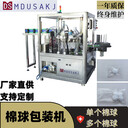 碘伏棉球混合包裝機預(yù)制袋自動灌裝封口一體棉球包裝機