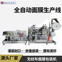 化妝品面膜包裝機設(shè)備廠家直供全套面膜設(shè)備無紡布面膜機