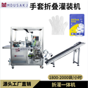 無(wú)紡布寵物手套機(jī)自動(dòng)折疊灌裝封口一體機(jī)單只手套包裝機(jī)
