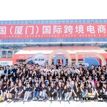 2023年厦门展-中国国际跨境电商展览会