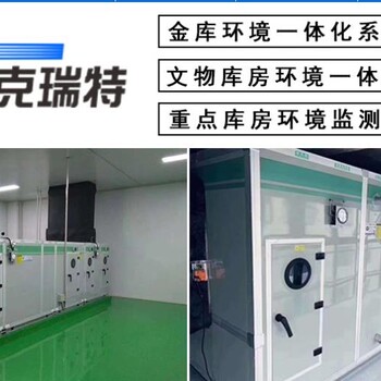 博物館庫房為何要使恒溫恒濕系統庫房環境一體化系統解決方案