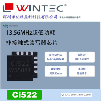 Ci52213.56MHz非接触式读写器芯片