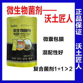沃土匠人哈茨木霉菌枯草芽孢桿菌微生物菌劑抗重茬防根腐
