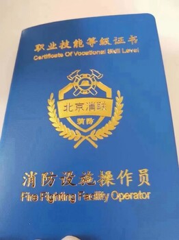 北京消防中心招生设施监控设施操作设施保养设施维修理