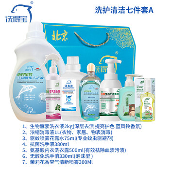 洗得寶洗護(hù)清潔7件套A洗衣液濃縮消毒液花露水洗手液套裝禮盒裝