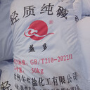山東日照純堿小包純堿行情碳酸鈉99含量工業(yè)級(jí)輕質(zhì)純堿