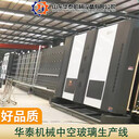中空玻璃加工設(shè)備中空玻璃清洗合片打膠機(jī)設(shè)備華泰機(jī)械