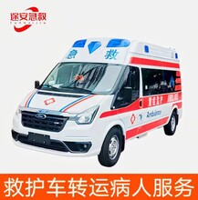 广州救护车接送，120救护车转运服务