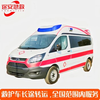 佛山長途救護(hù)車、病人轉(zhuǎn)運收費標(biāo)準(zhǔn)