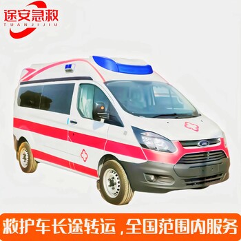 順德病人長途轉(zhuǎn)院，救護(hù)車怎么聯(lián)系