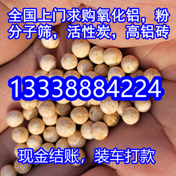北京通州氧化铝回收厂家/活性炭回收价格/废旧氧化铝球/分子筛
