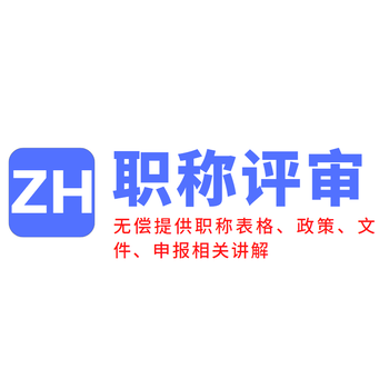 山東聊城職稱申報(bào)