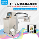食品全自動打印機(jī)蛋糕LOGO裝飾高速印花機(jī)小批量彩色噴涂印刷機(jī)器