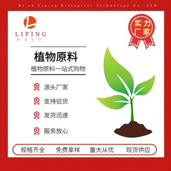 橄欖苦甙現(xiàn)貨供應(yīng)推薦
