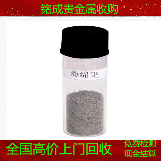 咸寧本地回收硝酸鈀的廠家